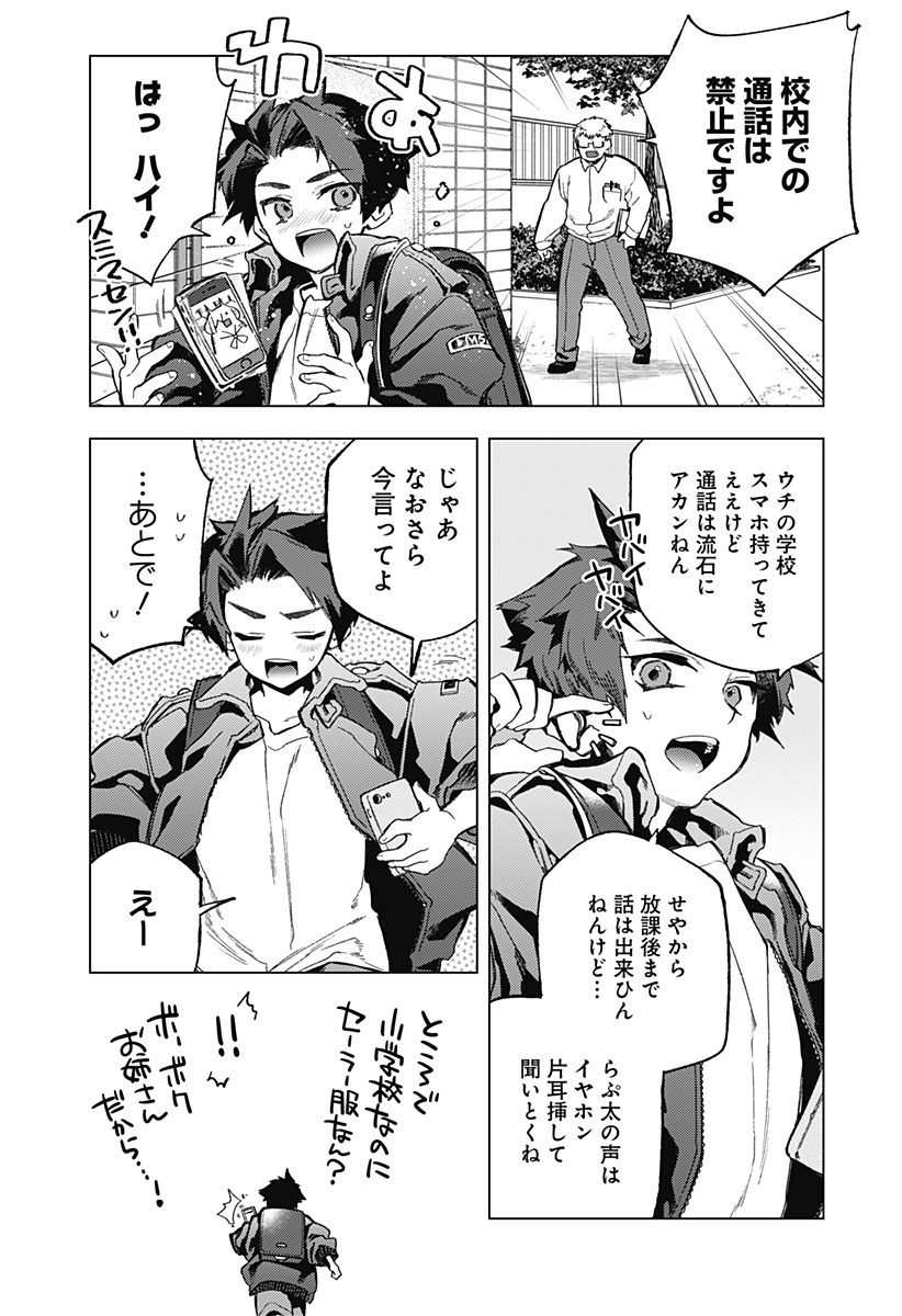 Shinsou no Raputa - Chapter 2 - Page 14